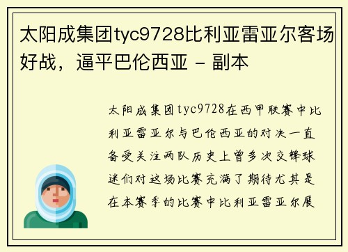 太阳成集团tyc9728比利亚雷亚尔客场好战，逼平巴伦西亚 - 副本