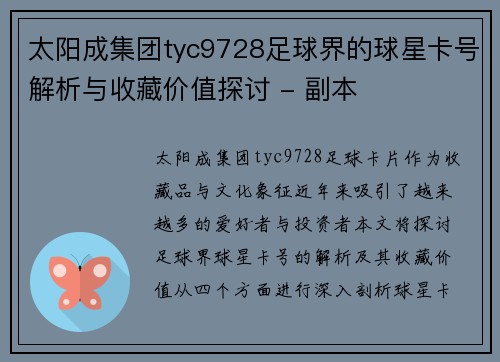 太阳成集团tyc9728足球界的球星卡号解析与收藏价值探讨 - 副本