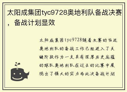 太阳成集团tyc9728奥地利队备战决赛，备战计划显效