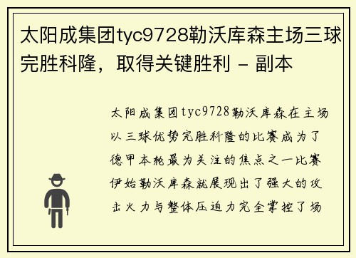 太阳成集团tyc9728勒沃库森主场三球完胜科隆，取得关键胜利 - 副本