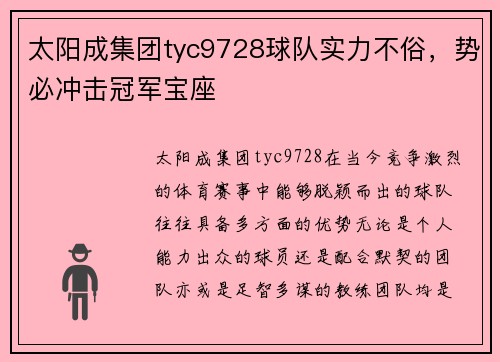 太阳成集团tyc9728球队实力不俗，势必冲击冠军宝座