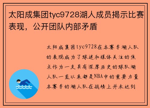 太阳成集团tyc9728湖人成员揭示比赛表现，公开团队内部矛盾