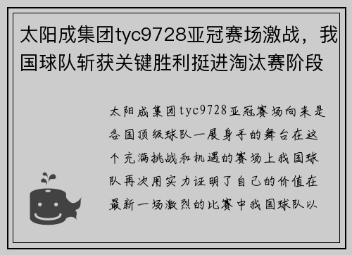 太阳成集团tyc9728亚冠赛场激战，我国球队斩获关键胜利挺进淘汰赛阶段 - 副本