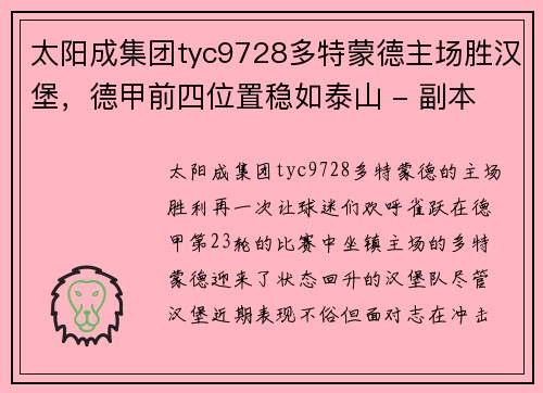 太阳成集团tyc9728多特蒙德主场胜汉堡，德甲前四位置稳如泰山 - 副本