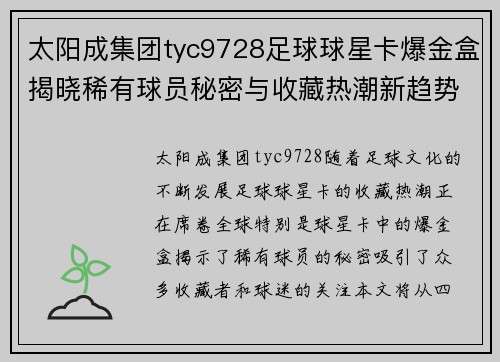 太阳成集团tyc9728足球球星卡爆金盒揭晓稀有球员秘密与收藏热潮新趋势 - 副本