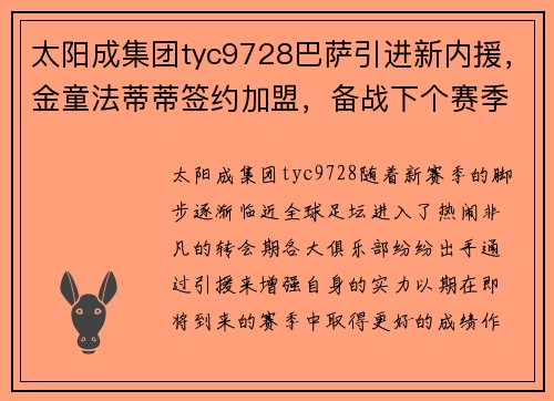 太阳成集团tyc9728巴萨引进新内援，金童法蒂蒂签约加盟，备战下个赛季